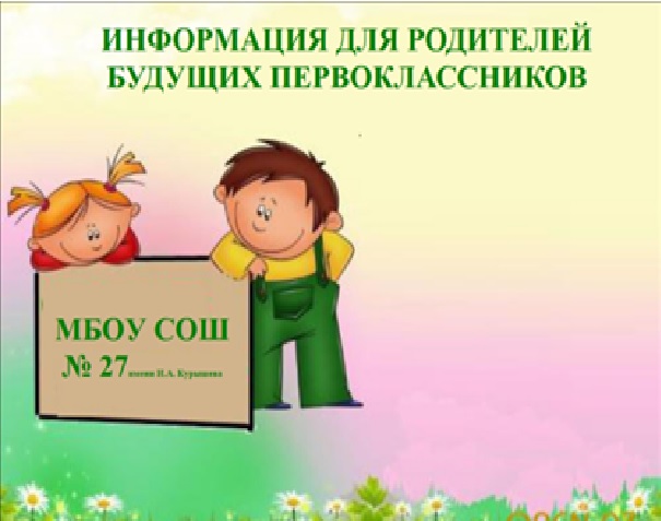 Будущим первоклассникам.